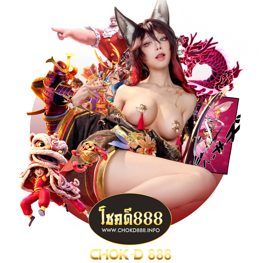 chok d888 หวยลาว